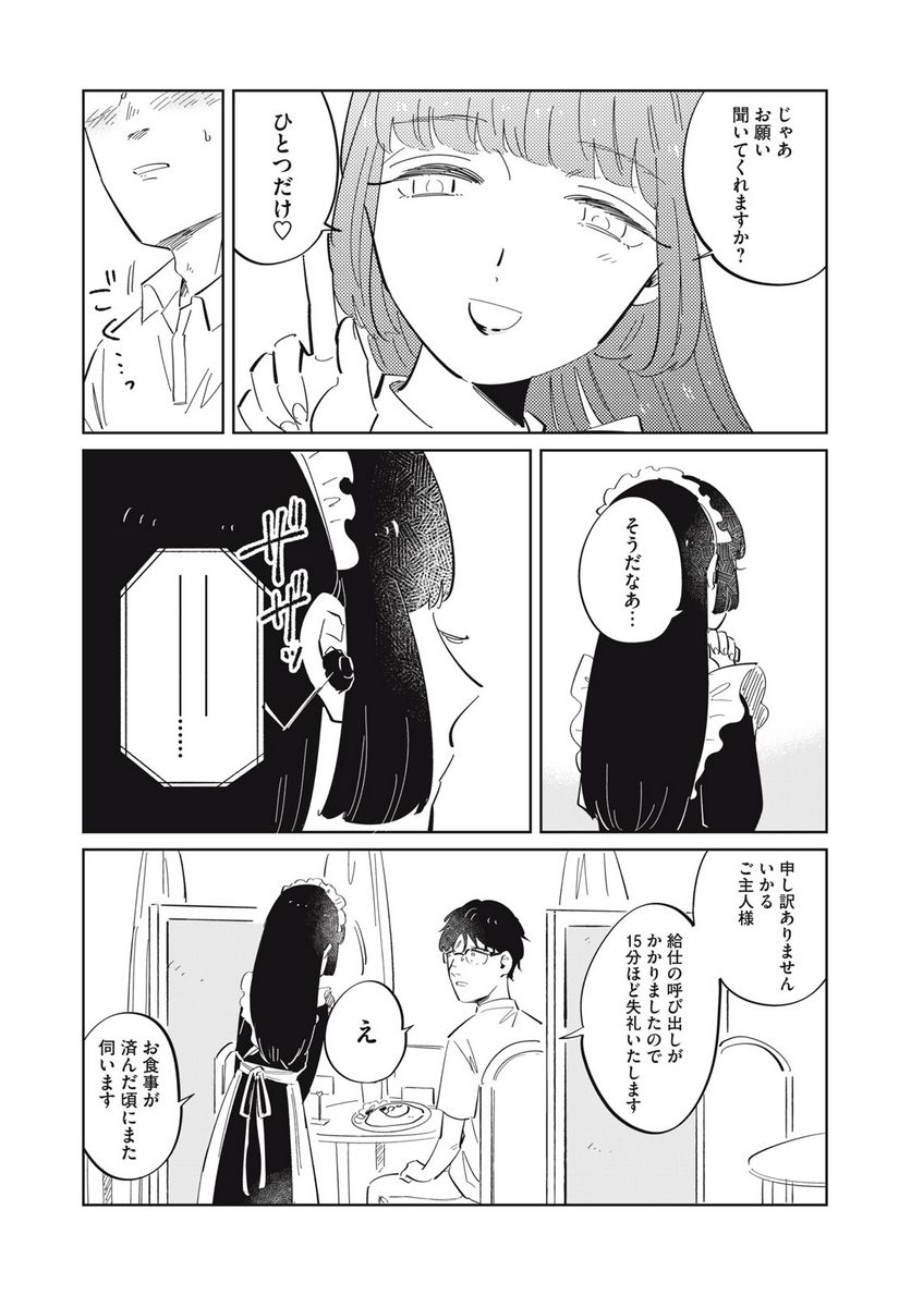 秋葉原はユーサネイジアの夢をみるか？ 第1話 - Page 45