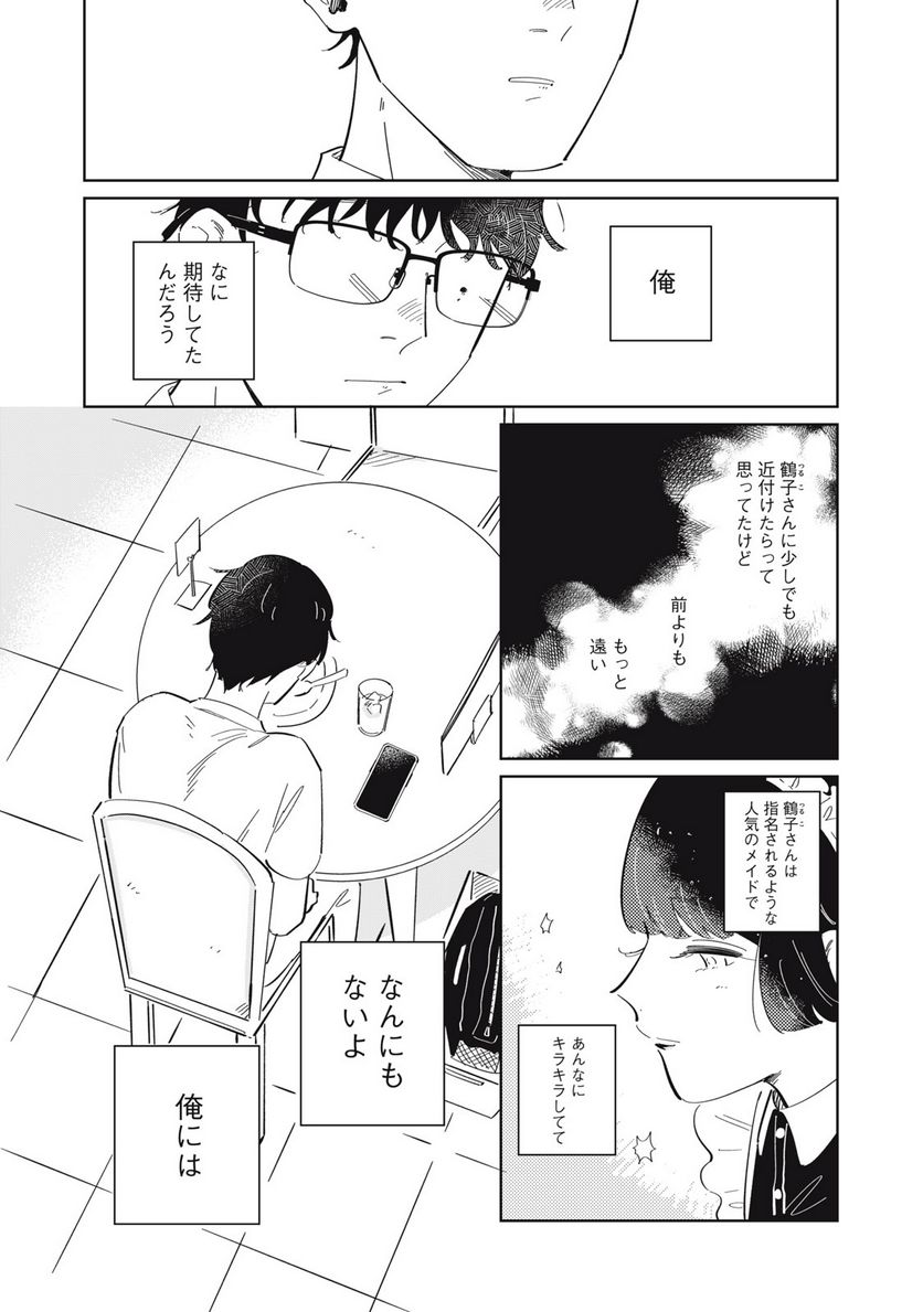 秋葉原はユーサネイジアの夢をみるか？ 第1話 - Page 48