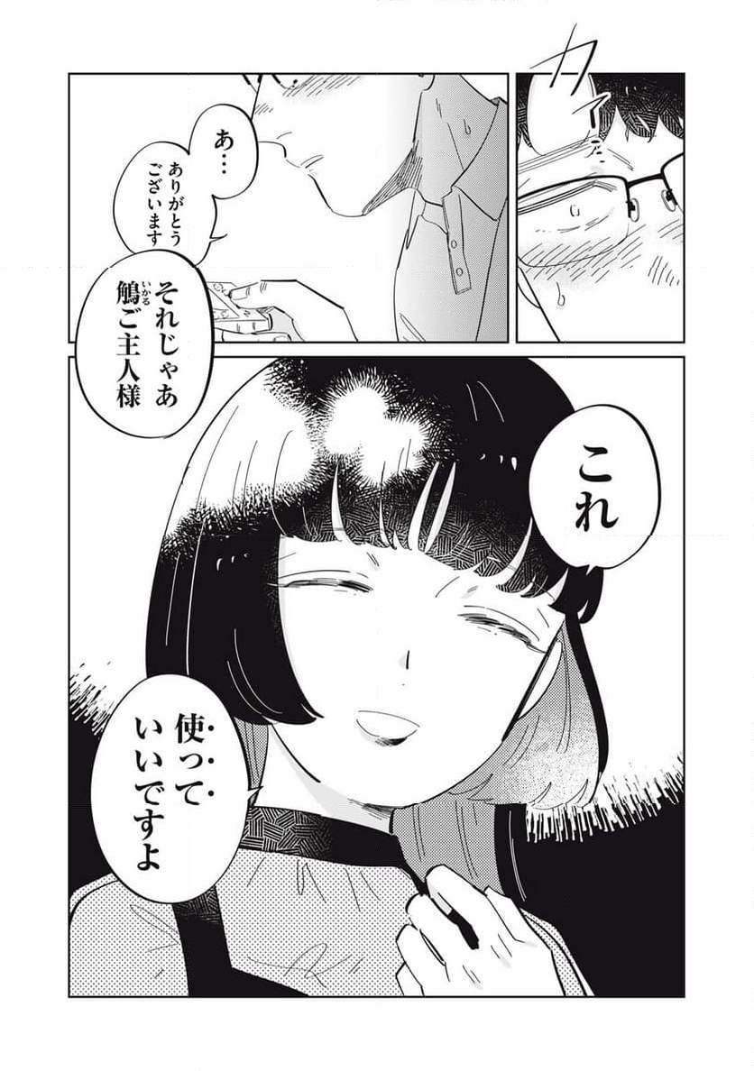 秋葉原はユーサネイジアの夢をみるか？ 第3話 - Page 18