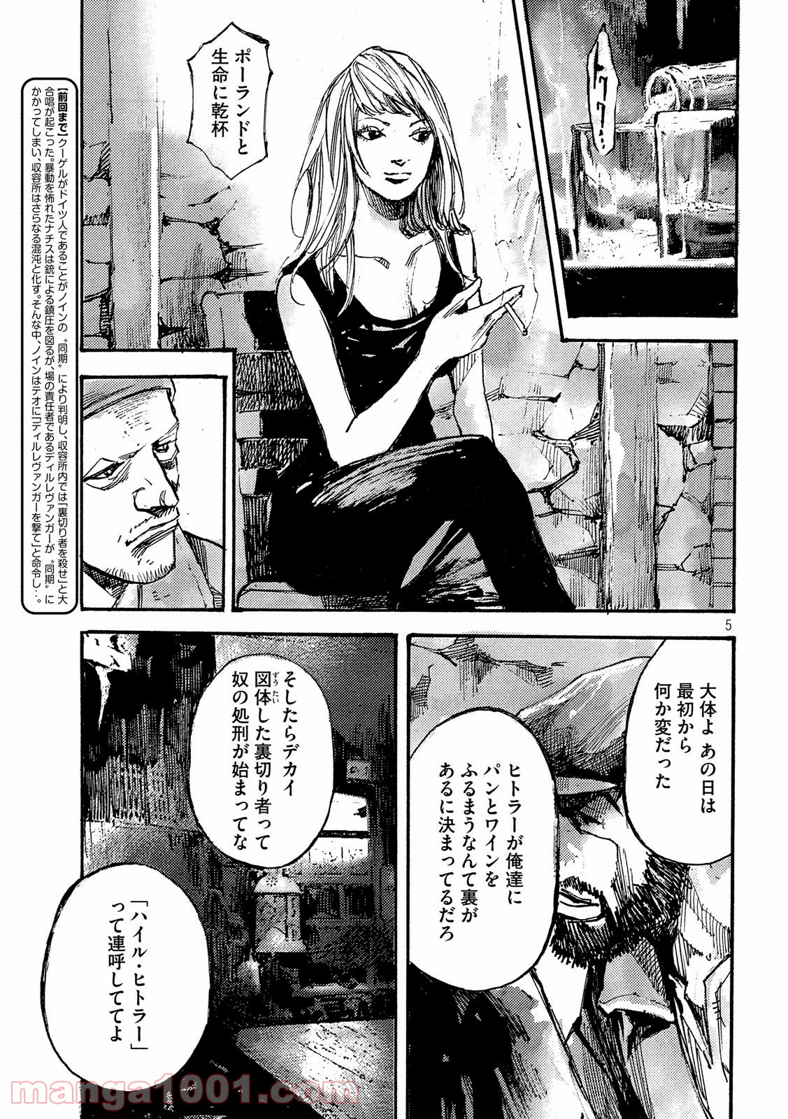 ノイン(高橋ツトム) - 第36話 - Page 5