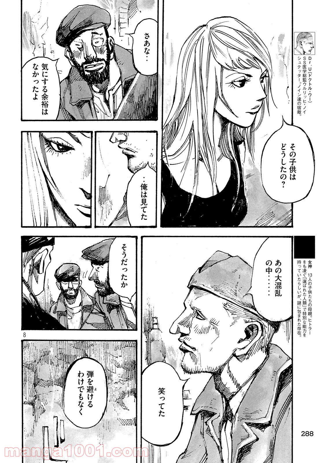 ノイン(高橋ツトム) - 第36話 - Page 8