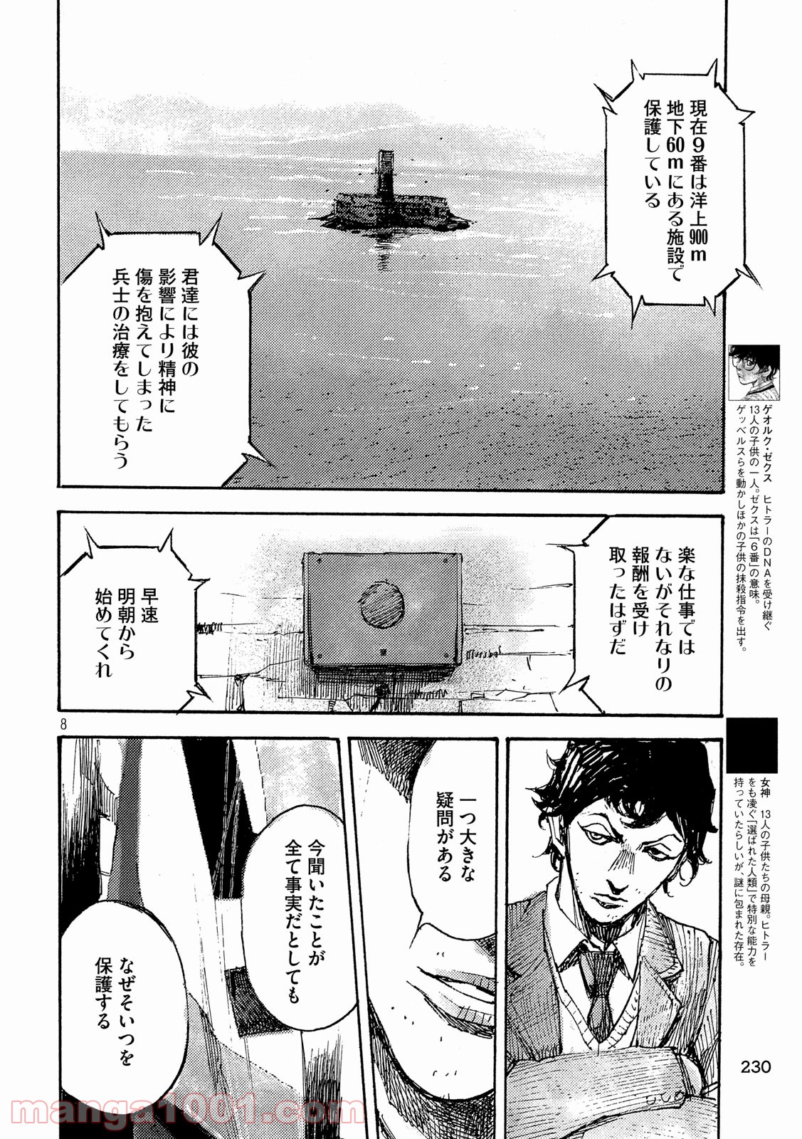 ノイン(高橋ツトム) 第38話 - Page 8