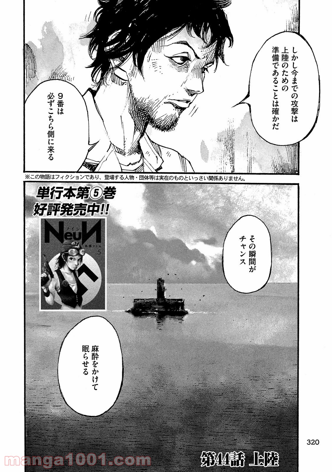 ノイン(高橋ツトム) 第44話 - Page 2