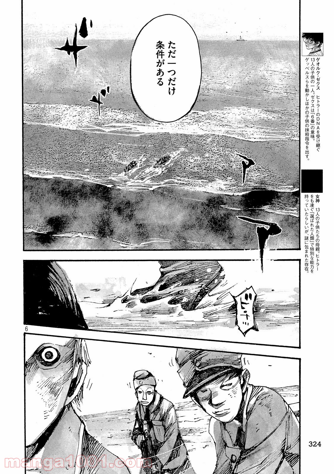 ノイン(高橋ツトム) 第44話 - Page 6