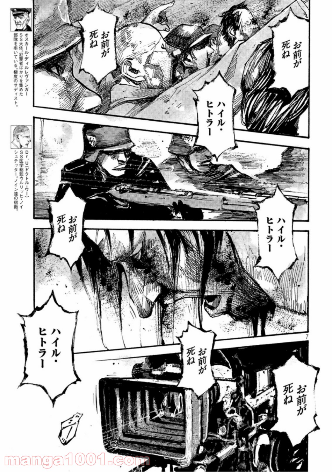 ノイン(高橋ツトム) 第35話 - Page 7