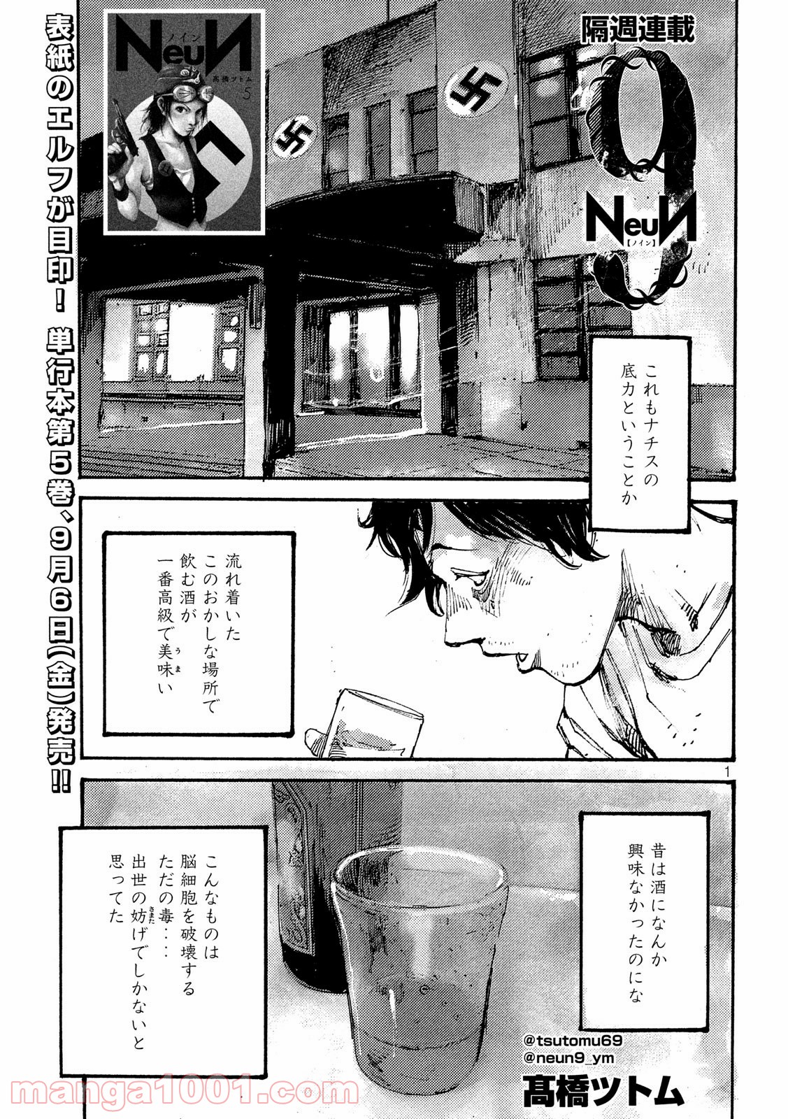 ノイン(高橋ツトム) 第39話 - Page 1