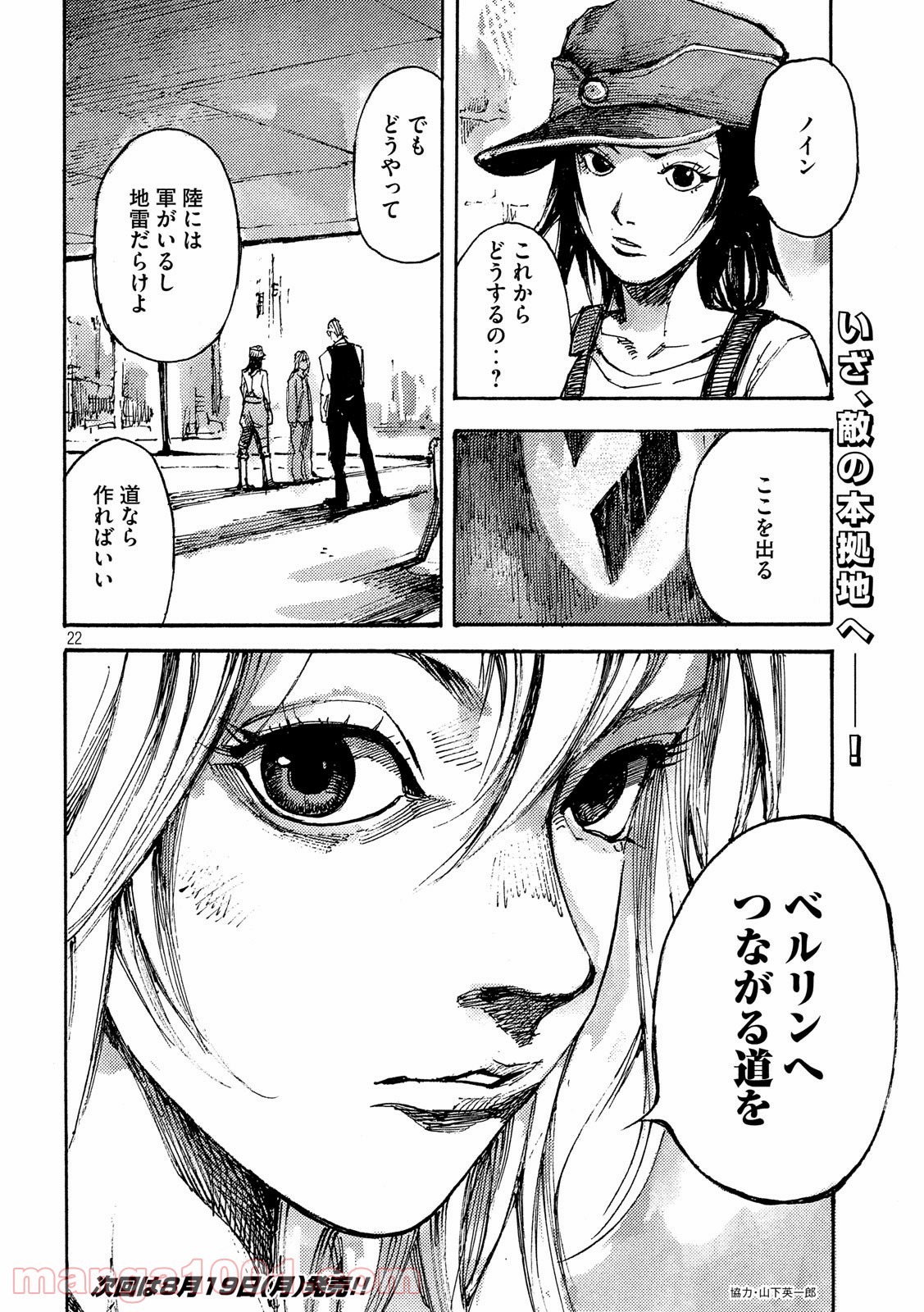 ノイン(高橋ツトム) 第37話 - Page 22