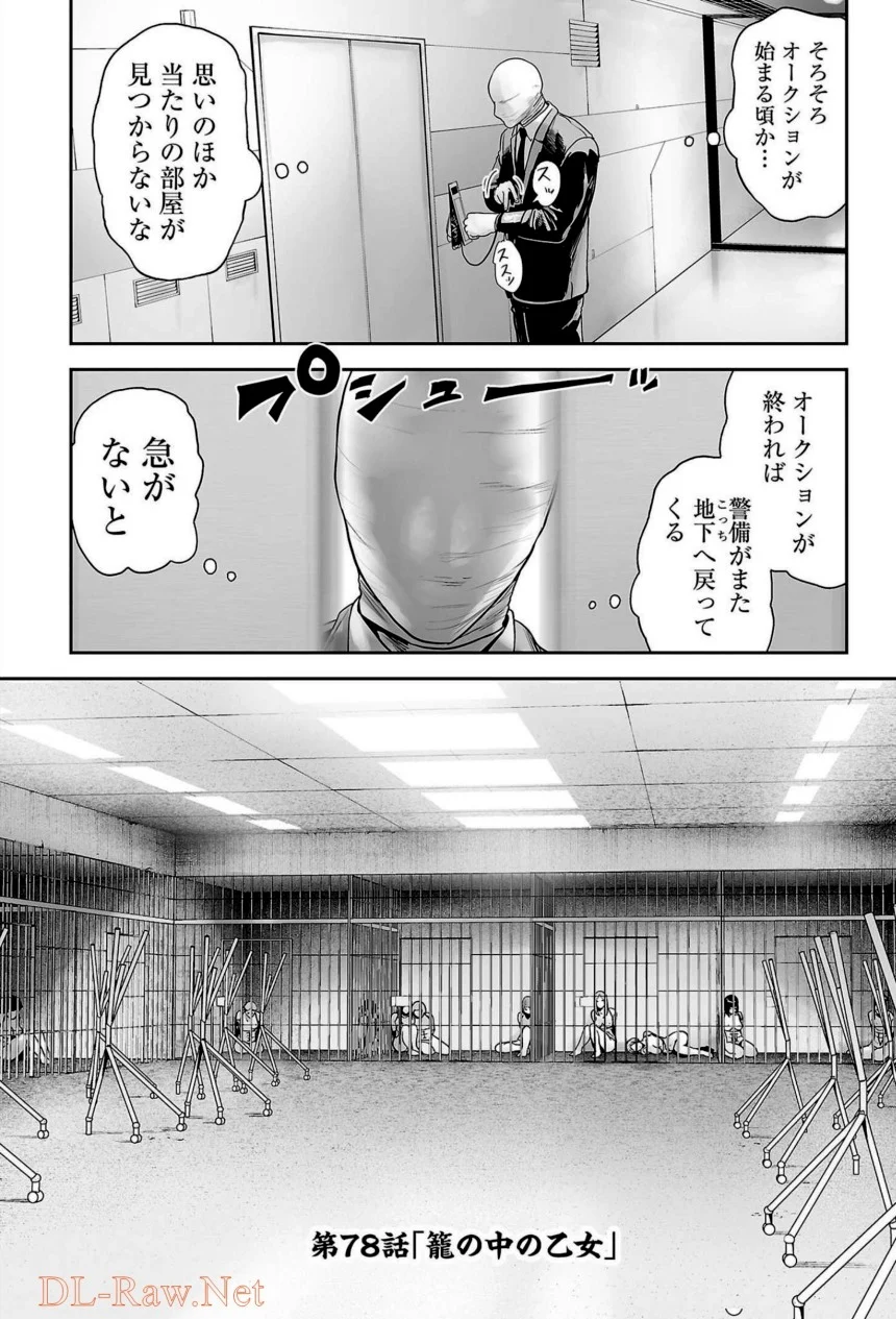 終の退魔師 ―エンダーガイスター― 第9話 - Page 102