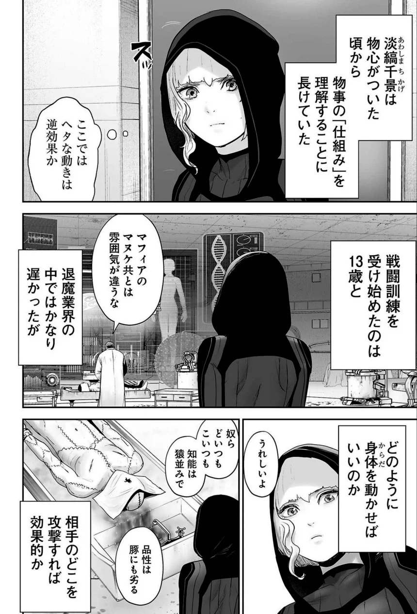 終の退魔師 ―エンダーガイスター― 第9話 - Page 117