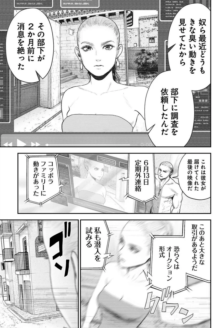 終の退魔師 ―エンダーガイスター― 第9話 - Page 4