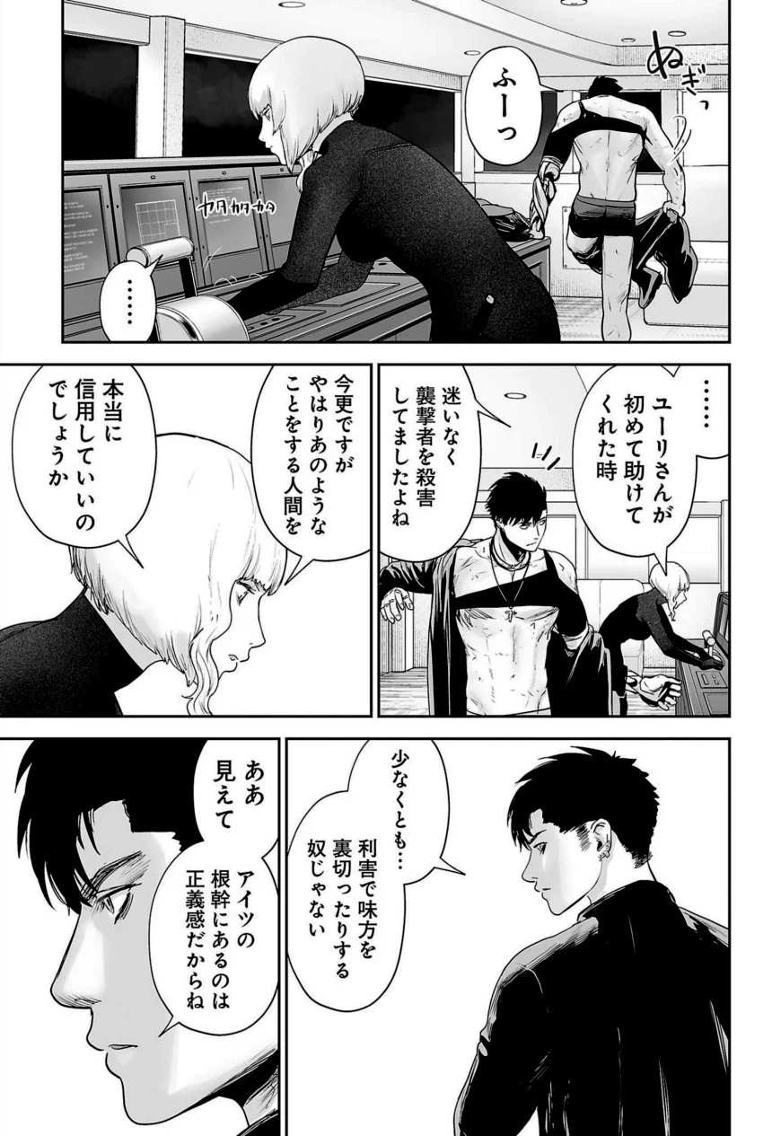 終の退魔師 ―エンダーガイスター― 第9話 - Page 56