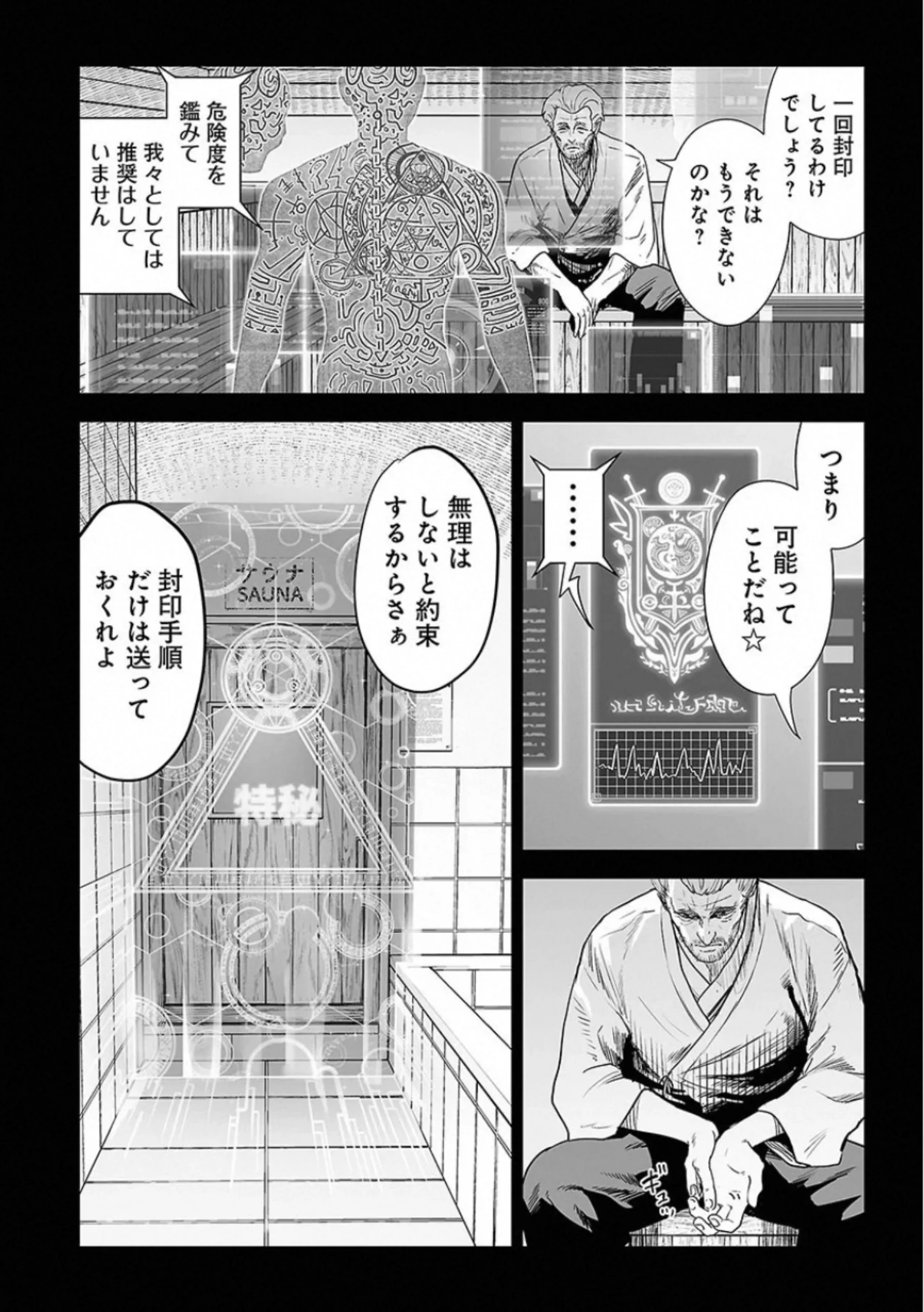 終の退魔師 ―エンダーガイスター― 第3話 - Page 39