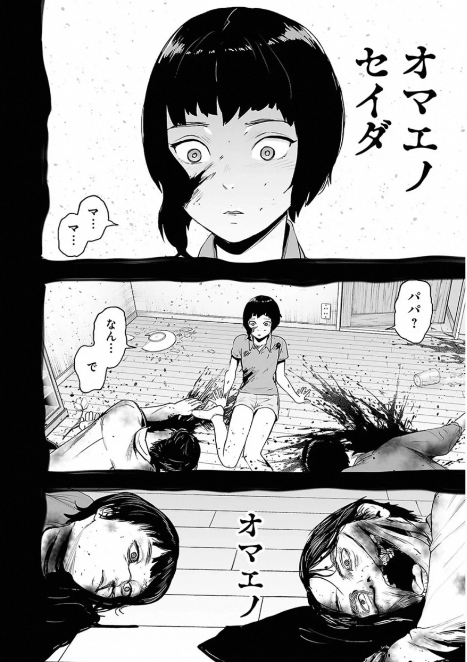 終の退魔師 ―エンダーガイスター― 第5話 - Page 161