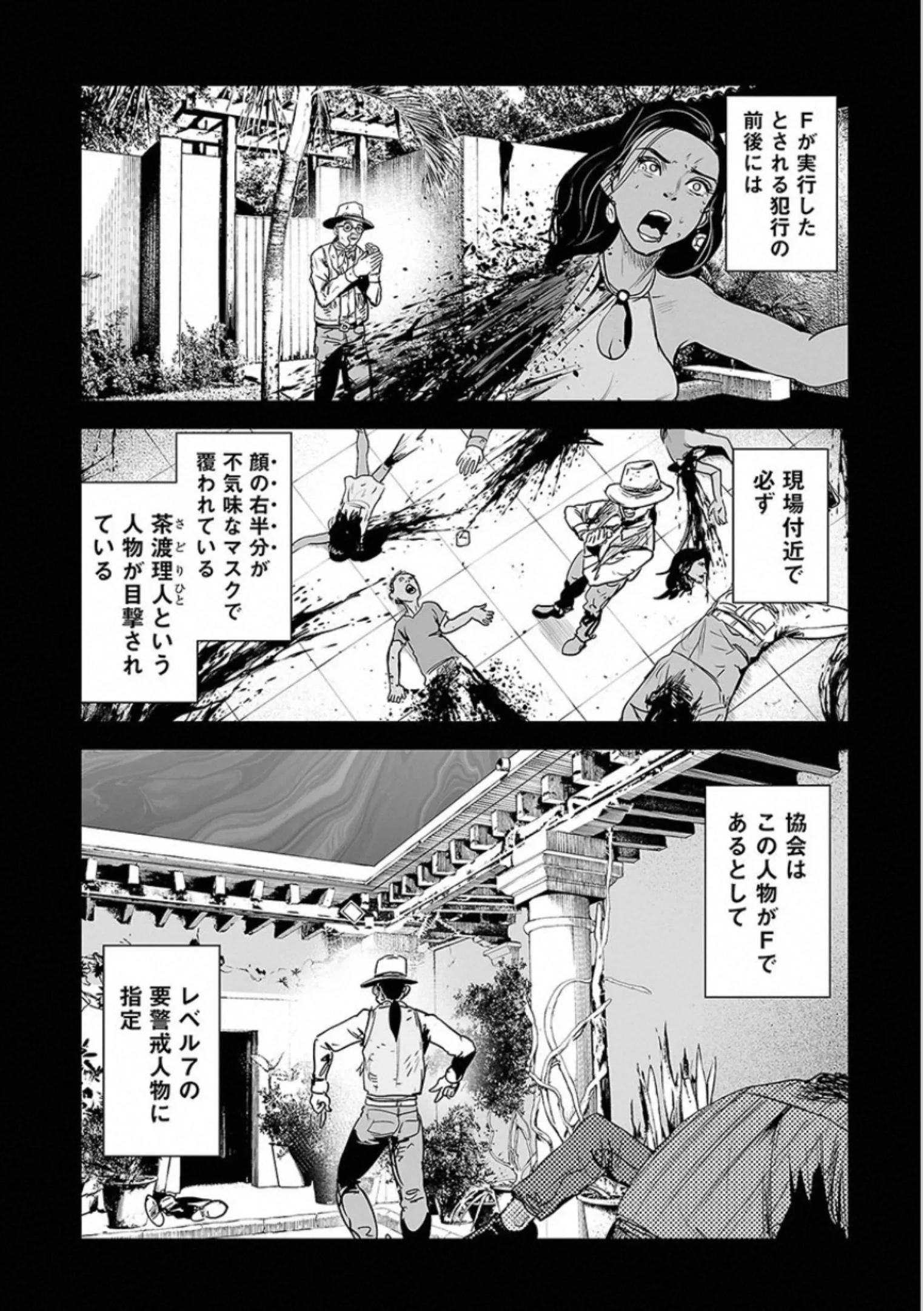 終の退魔師 ―エンダーガイスター― 第5話 - Page 83