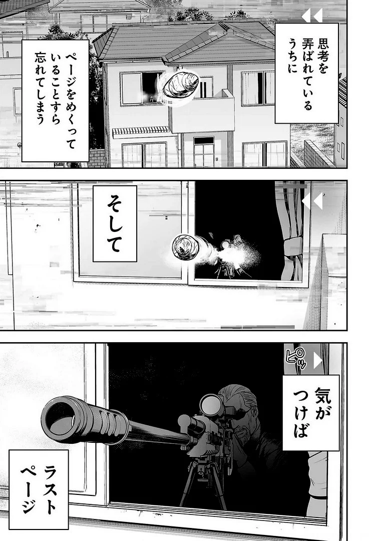 終の退魔師 ―エンダーガイスター― 第7話 - Page 108