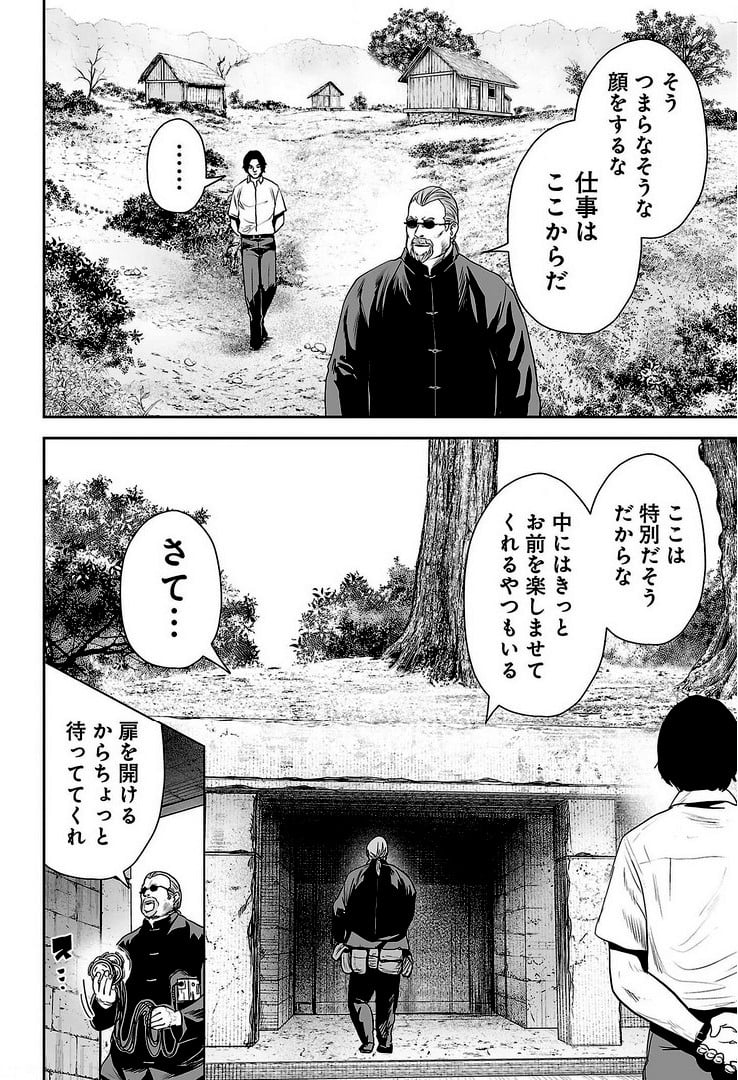 終の退魔師 ―エンダーガイスター― - 第7話 - Page 117