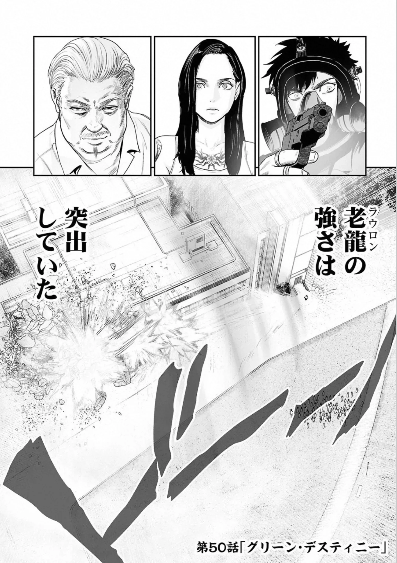 終の退魔師 ―エンダーガイスター― 第6話 - Page 105