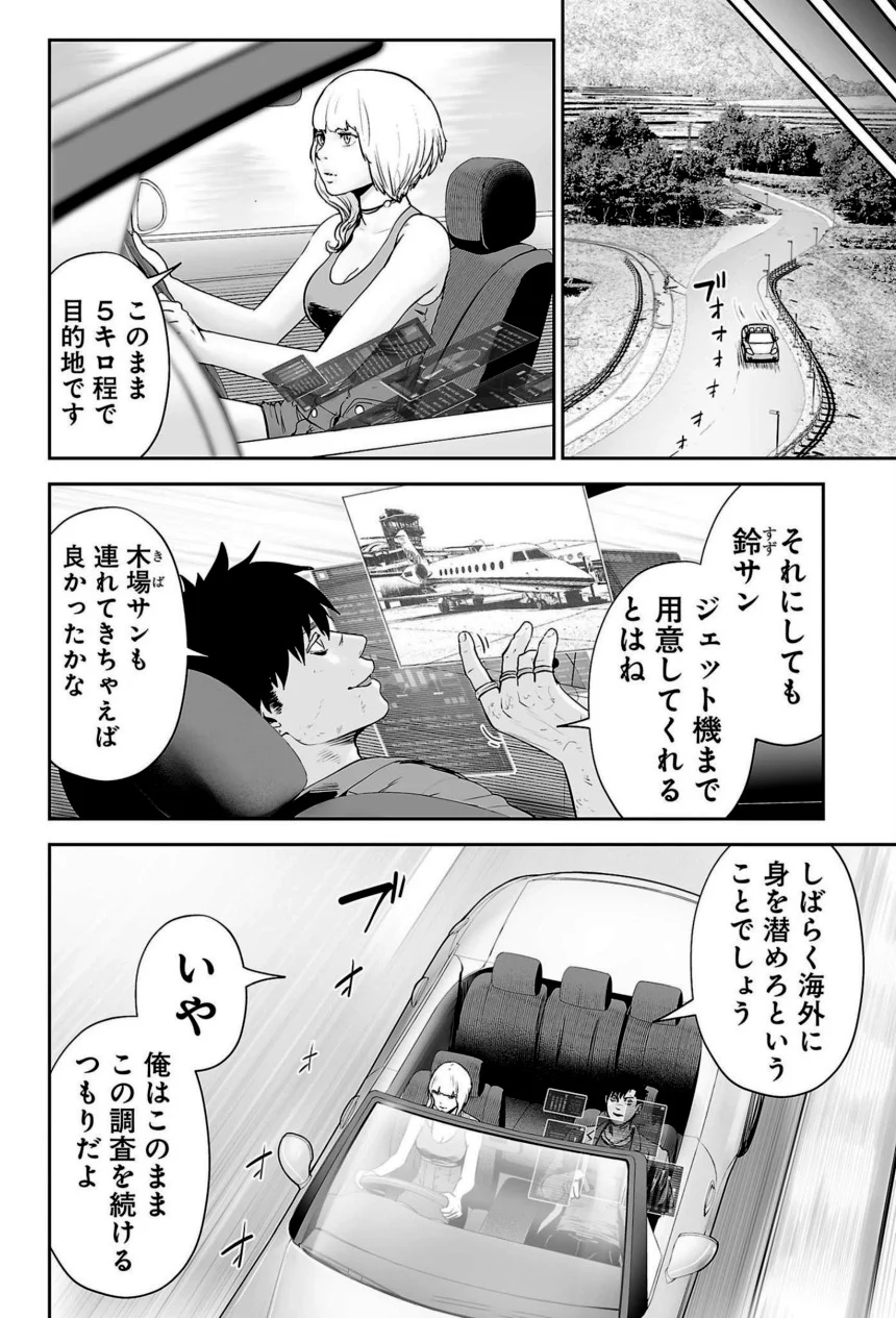 終の退魔師 ―エンダーガイスター― 第8話 - Page 113