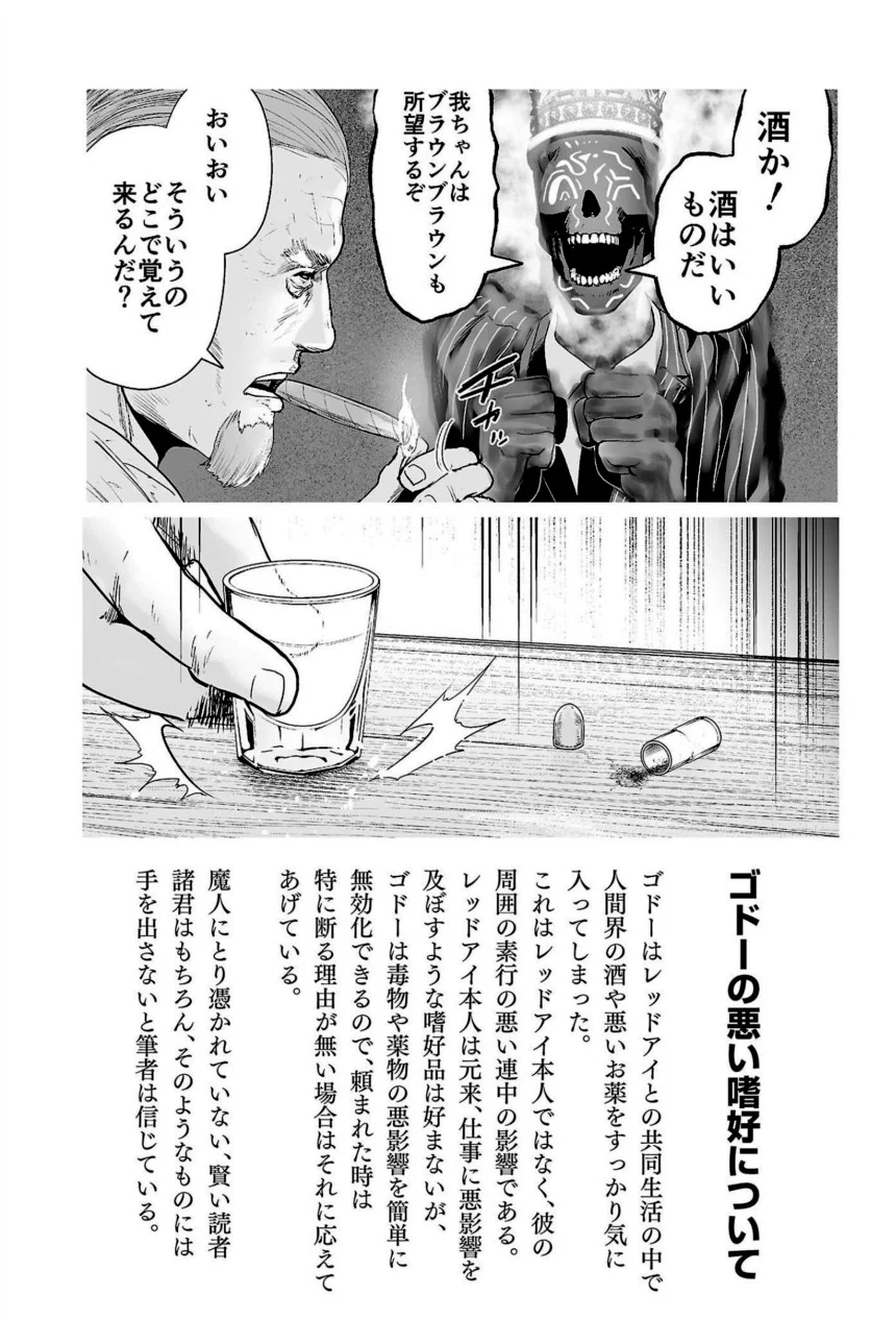 終の退魔師 ―エンダーガイスター― 第8話 - Page 20