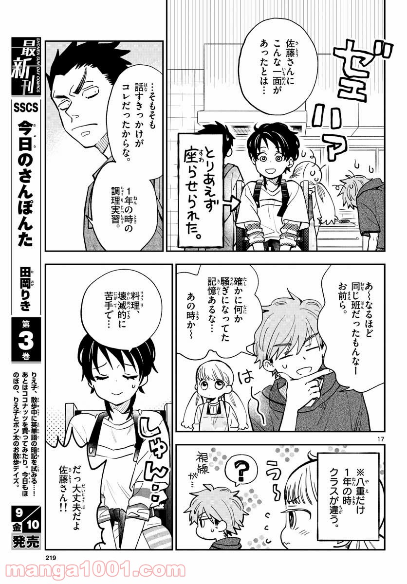 味噌汁でカンパイ！ 第72話 - Page 17