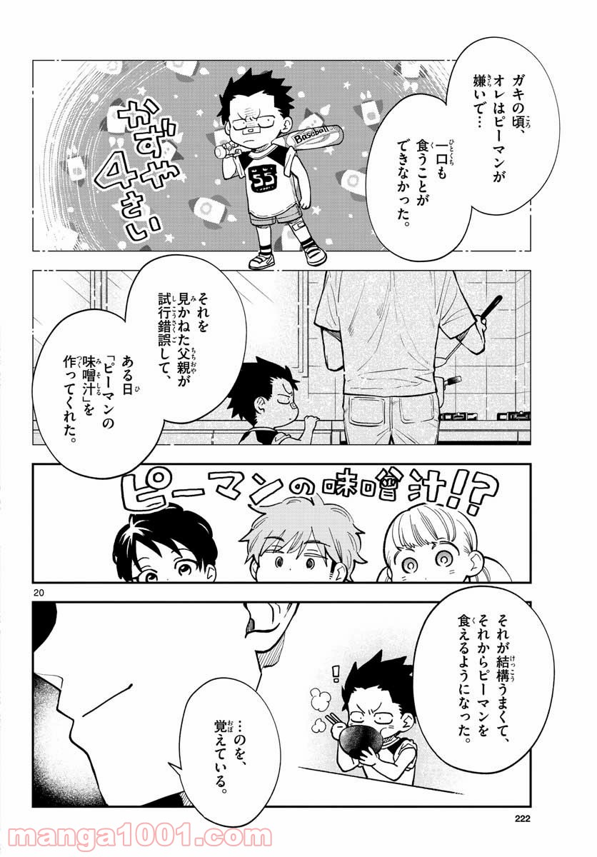 味噌汁でカンパイ！ 第72話 - Page 20