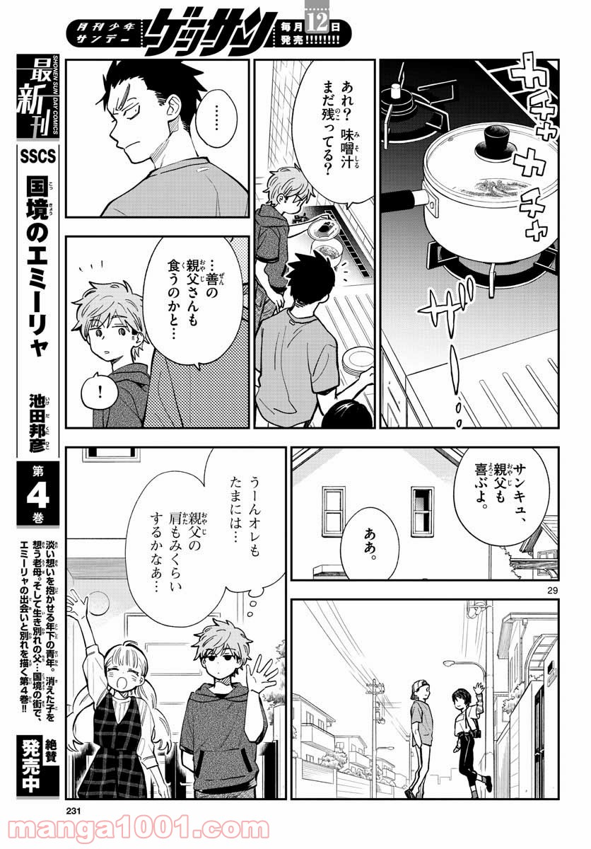 味噌汁でカンパイ！ 第72話 - Page 29