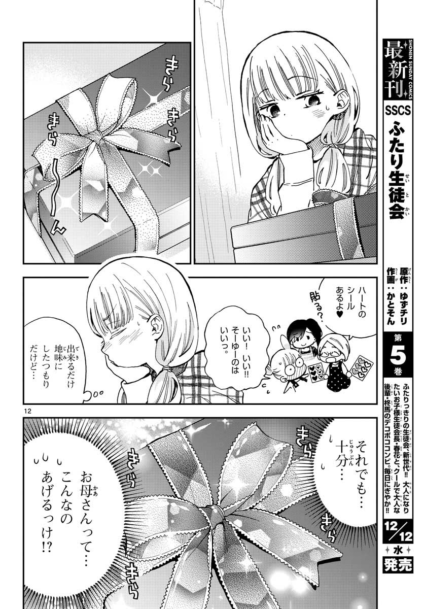 味噌汁でカンパイ！ 第40話 - Page 12