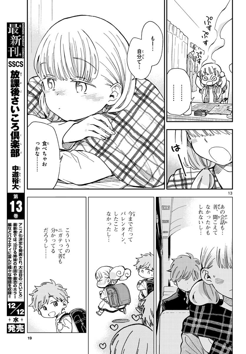 味噌汁でカンパイ！ 第40話 - Page 13