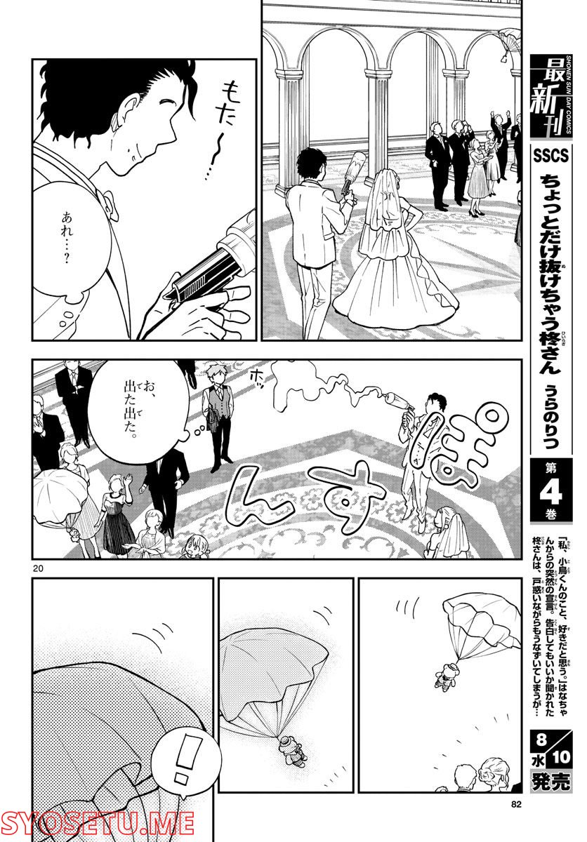 味噌汁でカンパイ！ 第82話 - Page 20