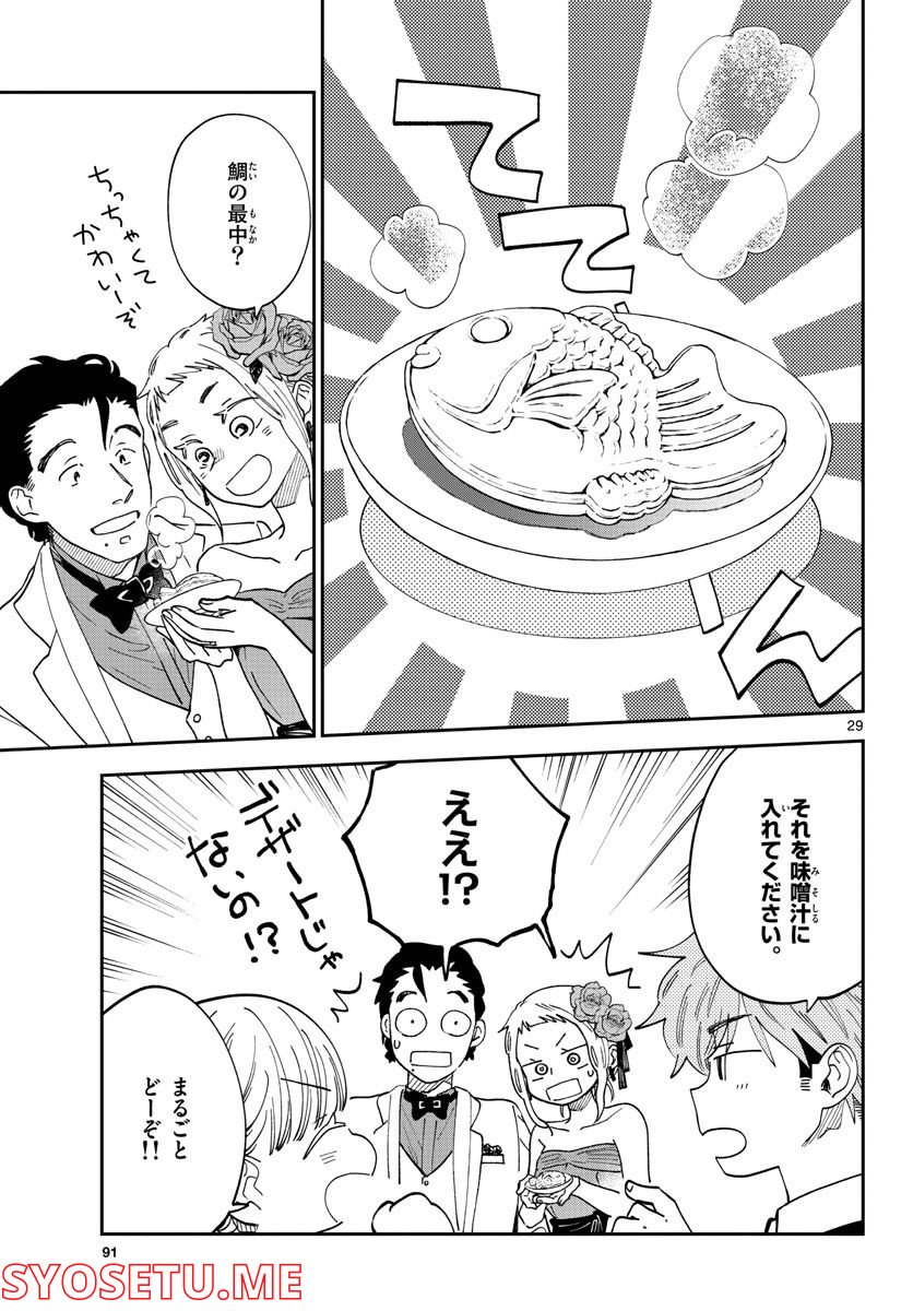 味噌汁でカンパイ！ 第82話 - Page 29