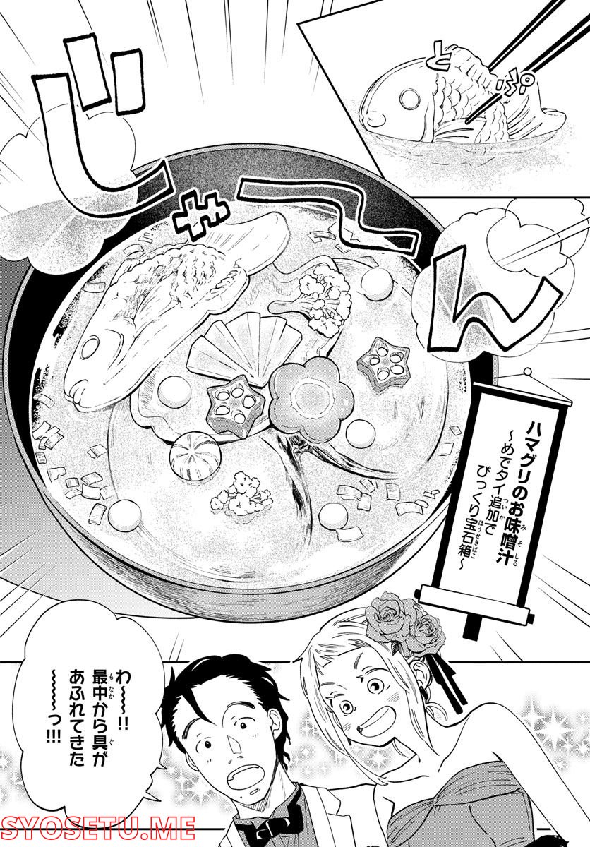 味噌汁でカンパイ！ 第82話 - Page 30