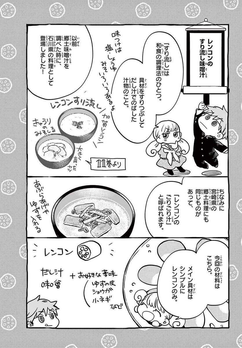 味噌汁でカンパイ！ 第80話 - Page 5