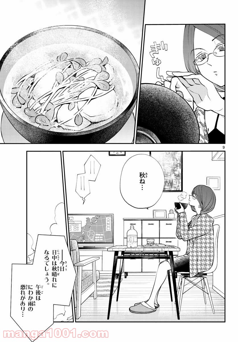 味噌汁でカンパイ！ 第75話 - Page 9