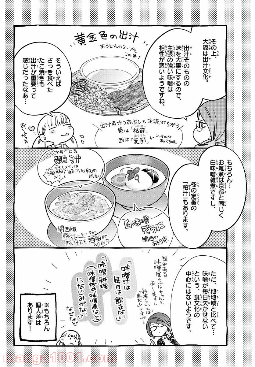 味噌汁でカンパイ！ 第71話 - Page 10