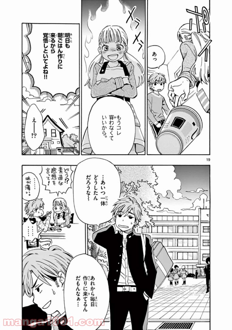 味噌汁でカンパイ！ 第1話 - Page 19