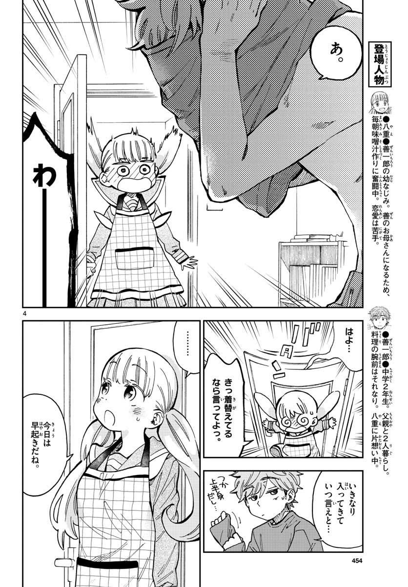 味噌汁でカンパイ！ 第38話 - Page 4