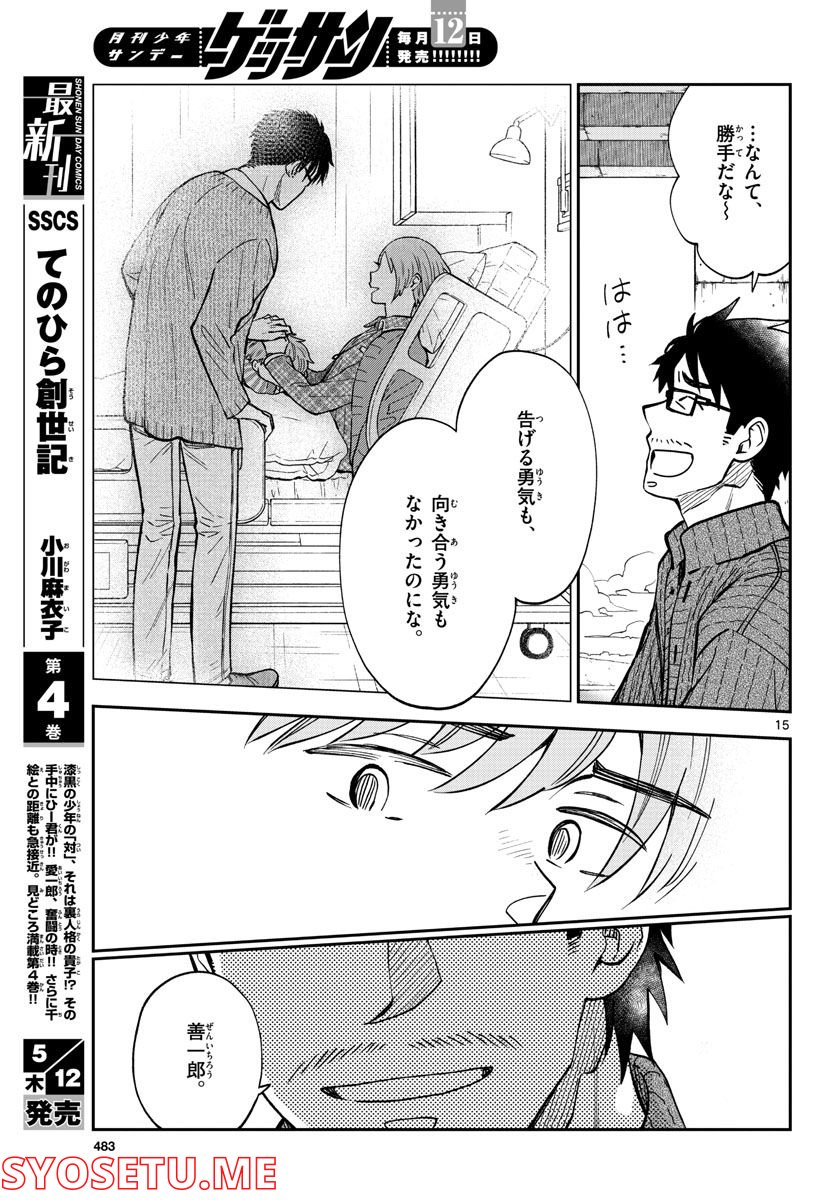 味噌汁でカンパイ！ 第79話 - Page 15