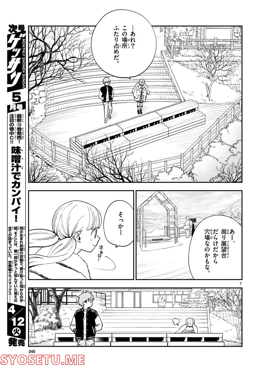 味噌汁でカンパイ！ 第78話 - Page 7