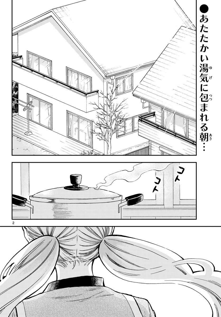 味噌汁でカンパイ！ 第41話 - Page 2