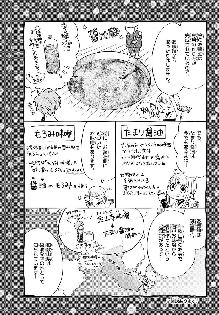 味噌汁でカンパイ！ 第41話 - Page 11