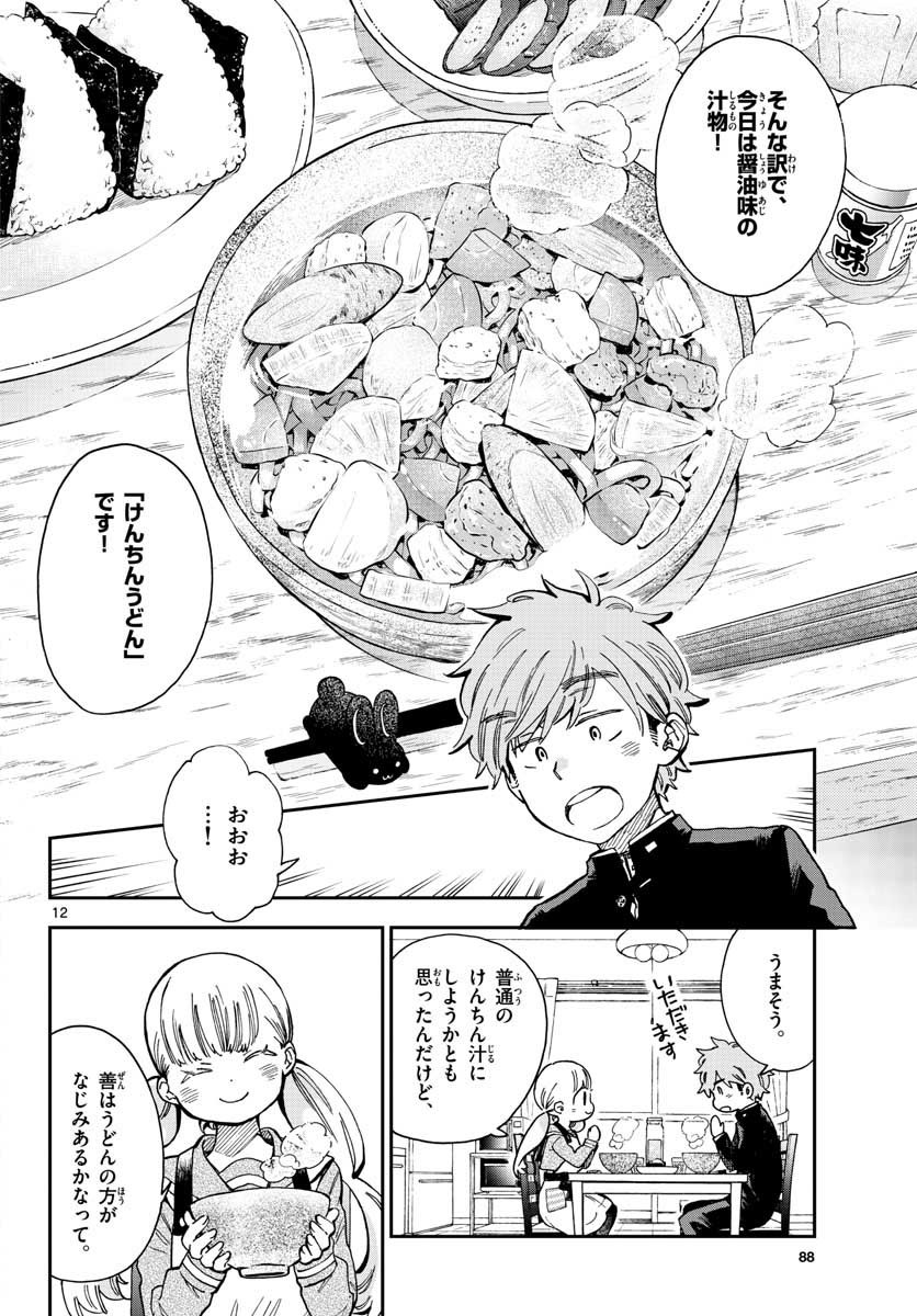 味噌汁でカンパイ！ 第41話 - Page 12