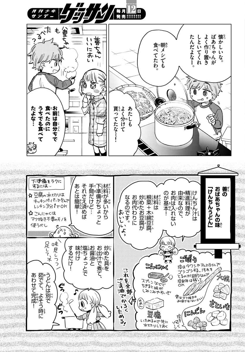 味噌汁でカンパイ！ 第41話 - Page 13