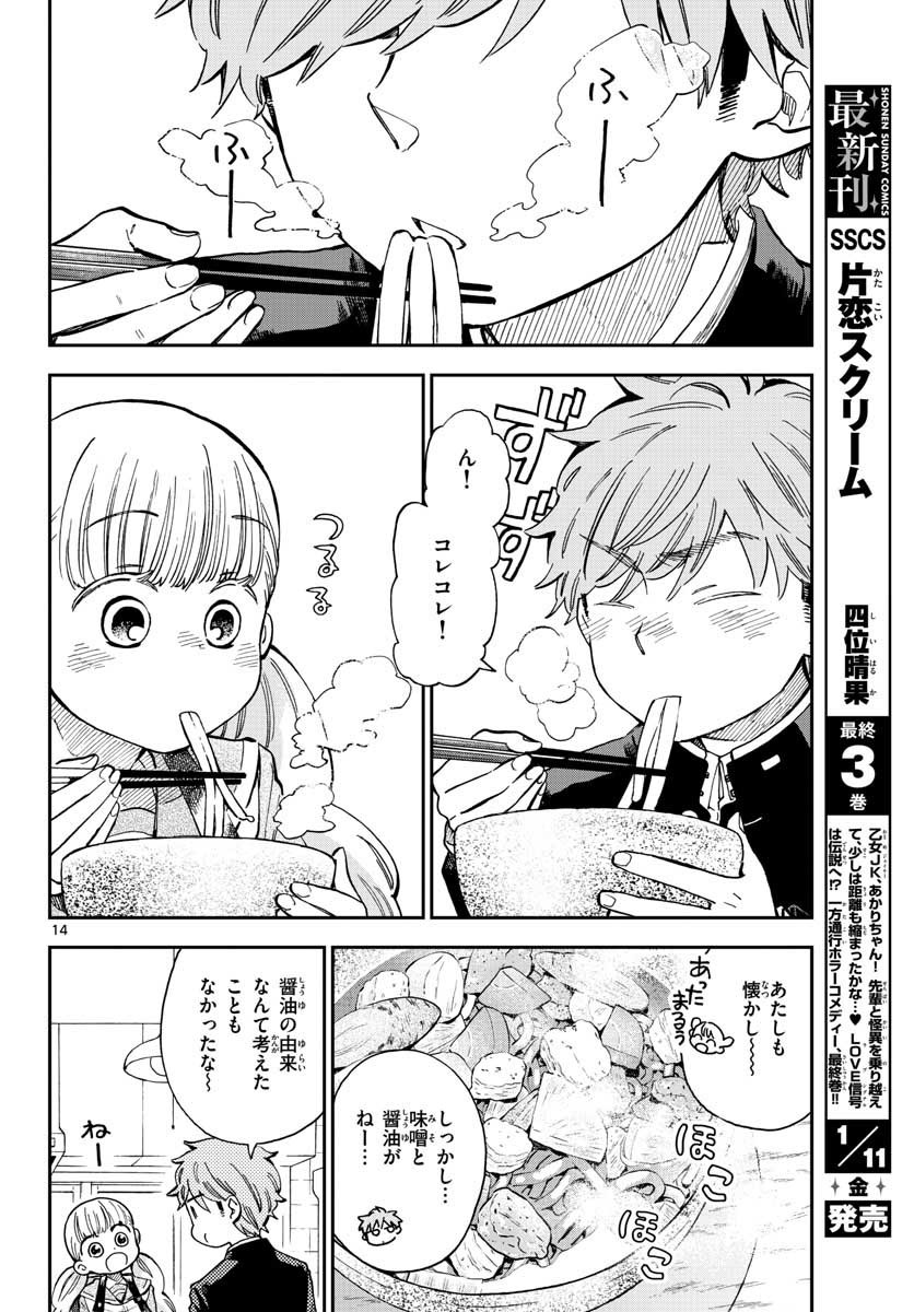 味噌汁でカンパイ！ 第41話 - Page 14