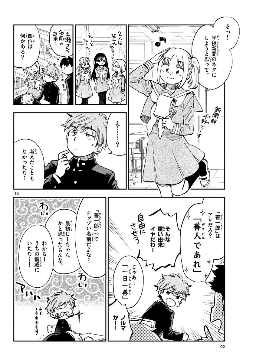 味噌汁でカンパイ！ 第41話 - Page 16