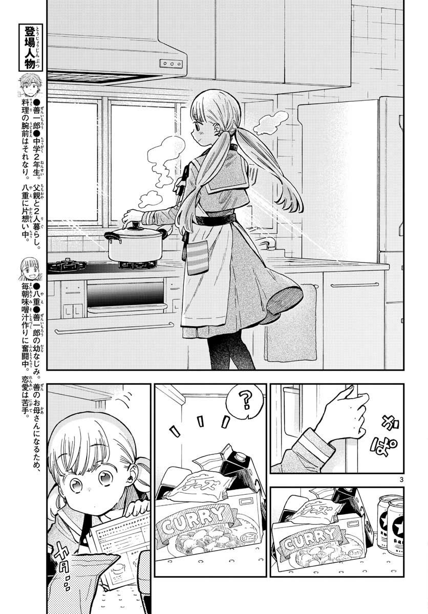 味噌汁でカンパイ！ 第41話 - Page 3