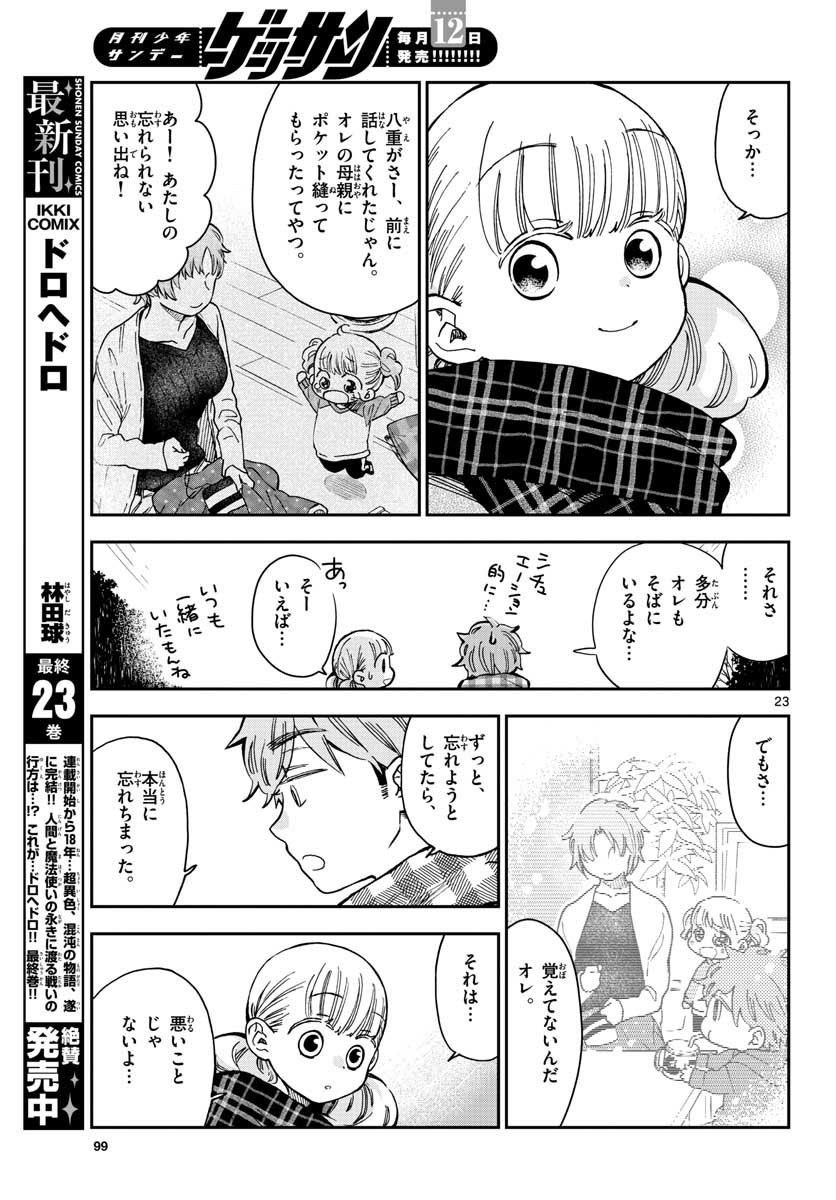 味噌汁でカンパイ！ 第41話 - Page 23