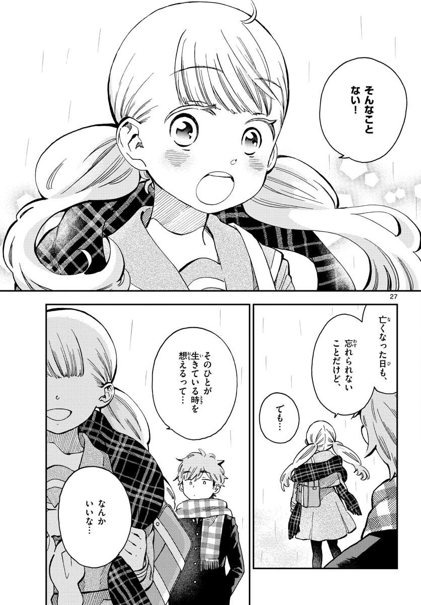 味噌汁でカンパイ！ 第41話 - Page 27