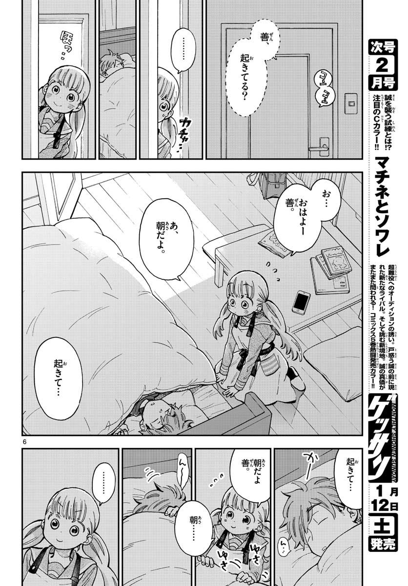 味噌汁でカンパイ！ 第41話 - Page 6