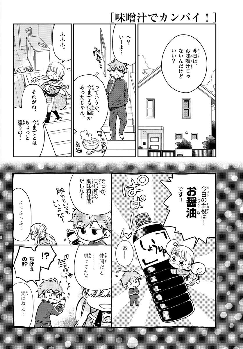 味噌汁でカンパイ！ 第41話 - Page 8