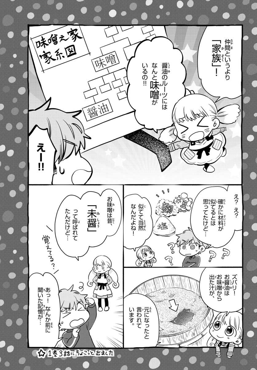 味噌汁でカンパイ！ 第41話 - Page 9